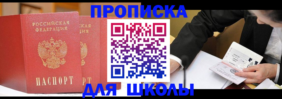 прописка в Абинске