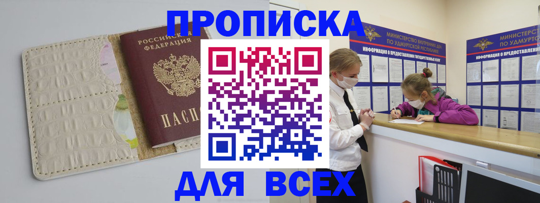 прописка регистрация в Абинске