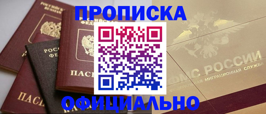 временная регистрация для всех в Абинске