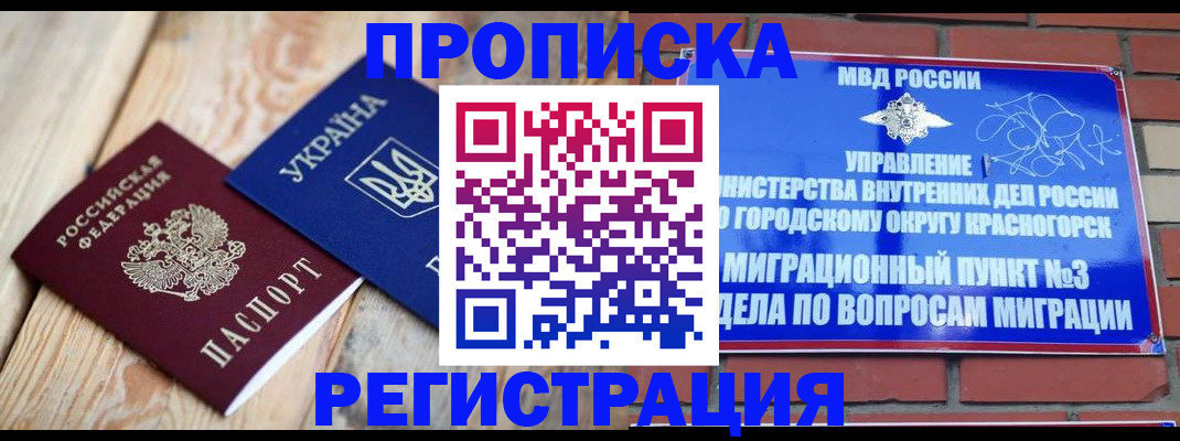 прописка для кредита в Абинске