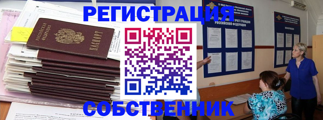 временная регистрация поиск в Абинске