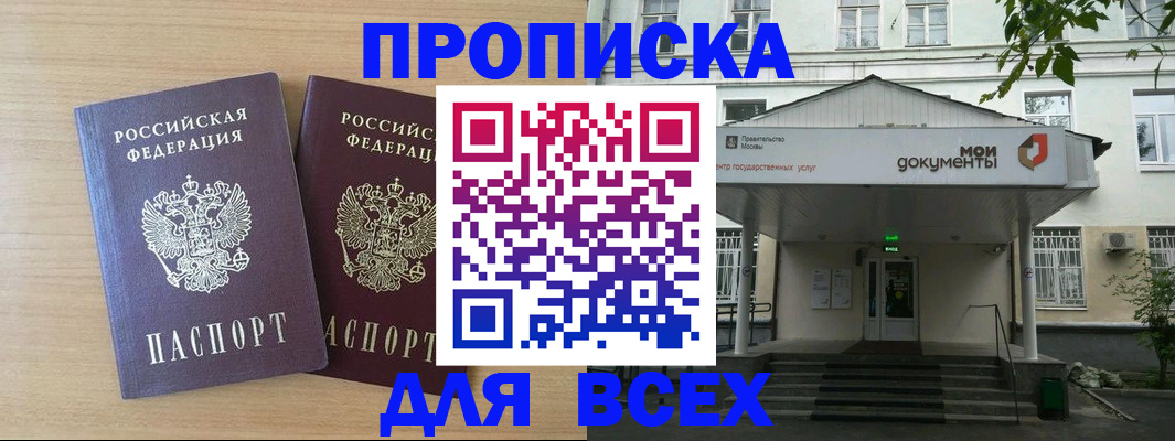 где прописаться в Абинске